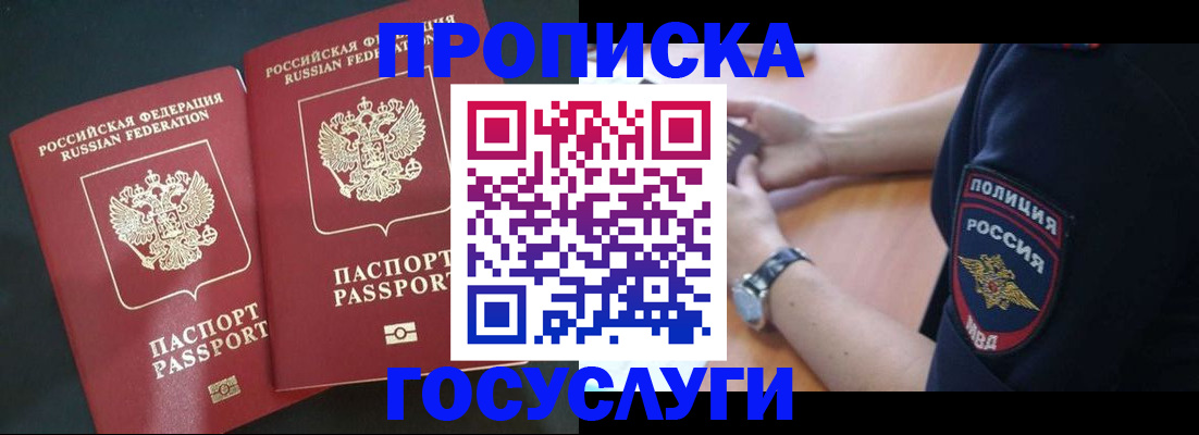 временная прописка в Заполярном